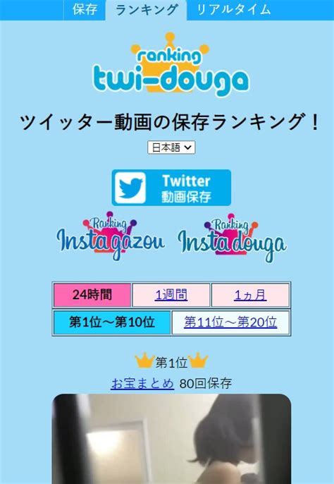 twitter 動画保存ランキングもな|【2024年最新版】Twitter動画保存ランキングまとめ